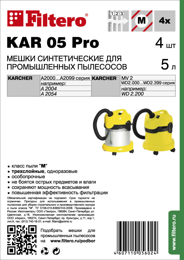 Filtero KAR 05 (4) Pro, мешки для промышленных пылесосов