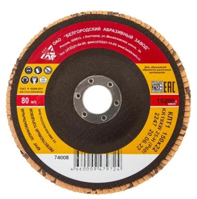 Круг лепестковый торцевой КЛТ-1, зернистость Р60(25Н), 150 х 22,2 мм, (БАЗ)// Россия