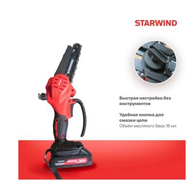 Электропила цепная аккумуляторная Starwind SBN-8.20-3.1 дл.шины:8" (20cm) 2аккум. 2Ач ЗУ