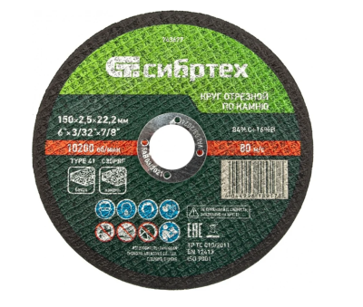 Круг отрезной по камню, 150 х 2,5 х 22,2 мм, 84%C+16%B// Сибртех