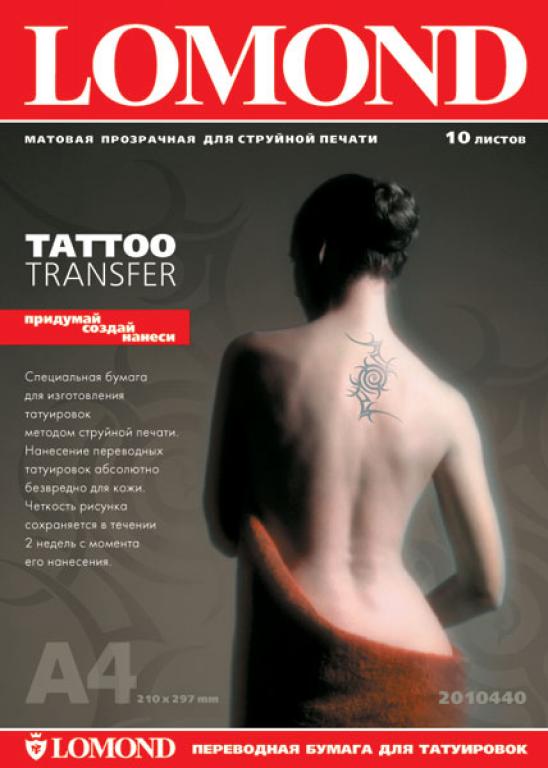 Фотобумага LOMOND самоклеящаяся для татуировок 10 л. (2010440)