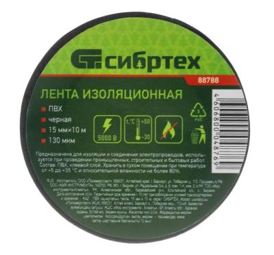 Изолента Сибртех 15 мм х 10 м, черная ПВХ