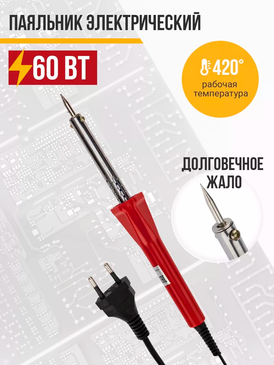 Электрический паяльник Proconnect , 60Вт долговечное жало