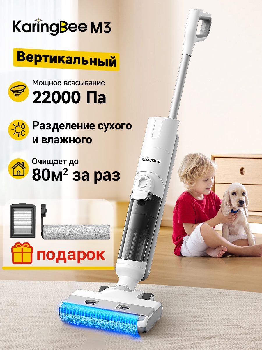 Пылесос вертикальный KaringBee F1 моющий, LED, самоочистка, сушка валиков