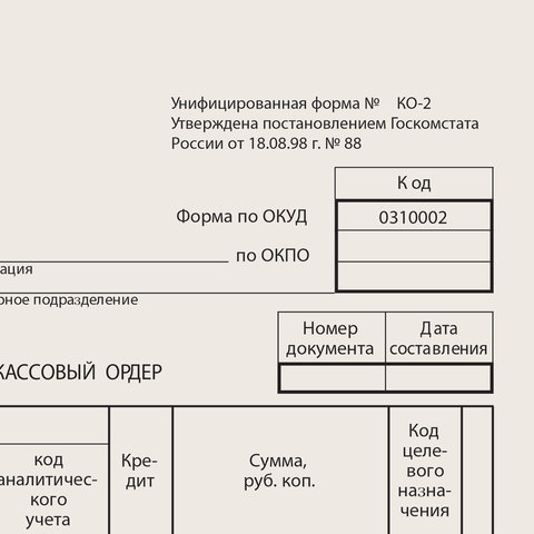 Бланк бух. типогр. Расходно-кассовый ордер, А5 134*192мм, (100шт.), 130005