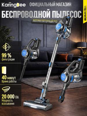 Пылесос вертикальный Karingbee P10 беспроводной