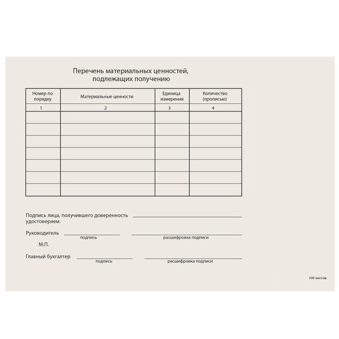 Бланк бух. типогр. Доверенность, А5 134*192мм, (100шт.), 130013