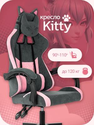 Кресло игровое Бюрократ Knight Kitty Fabric серый/розовый крестов. пластик