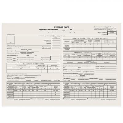 Бланк бух. типогр. Путевой лист грузового автомобиля с талоном, А4 198*275мм, (100шт) 130137