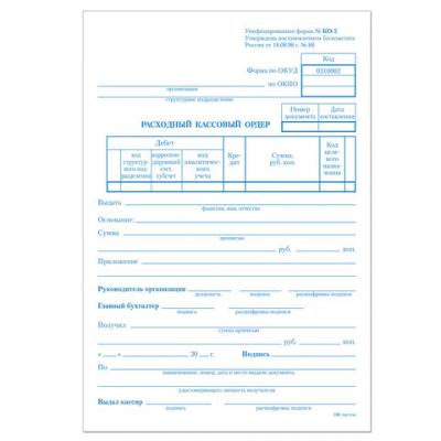Бланк бух. офсет BRAUBERG Расходный кассовый ордер, А5 150*205мм, термоус. (100шт.), 130134