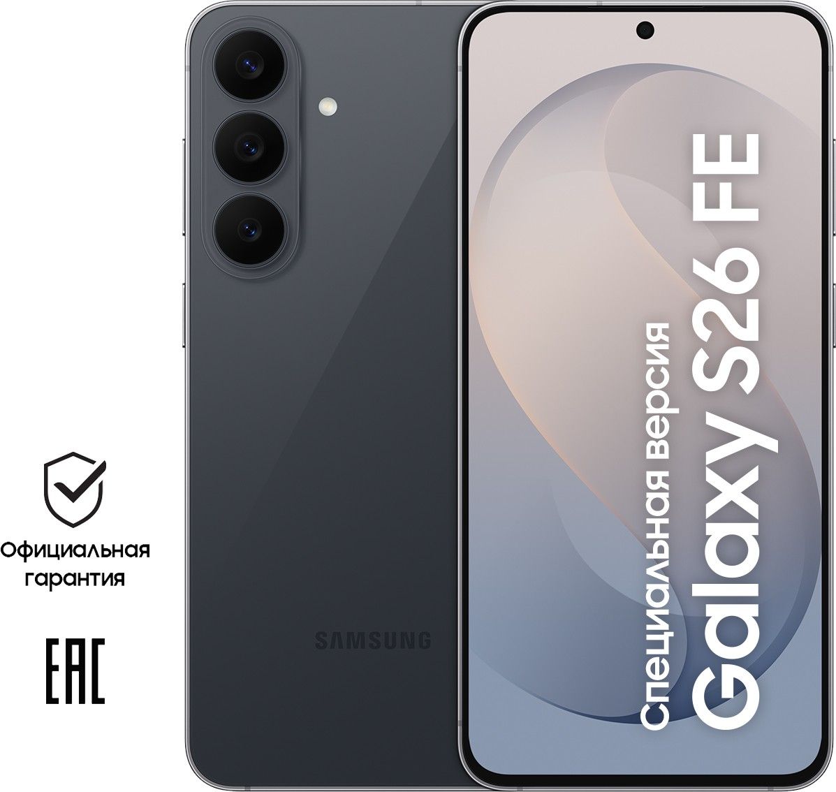 Смартфон Samsung SM-S741B Galaxy S26 FE 5G 8/256Gb черный<2SIM 6.7" 10х3.3ГГц 2340х1080 120 Гц 50/12