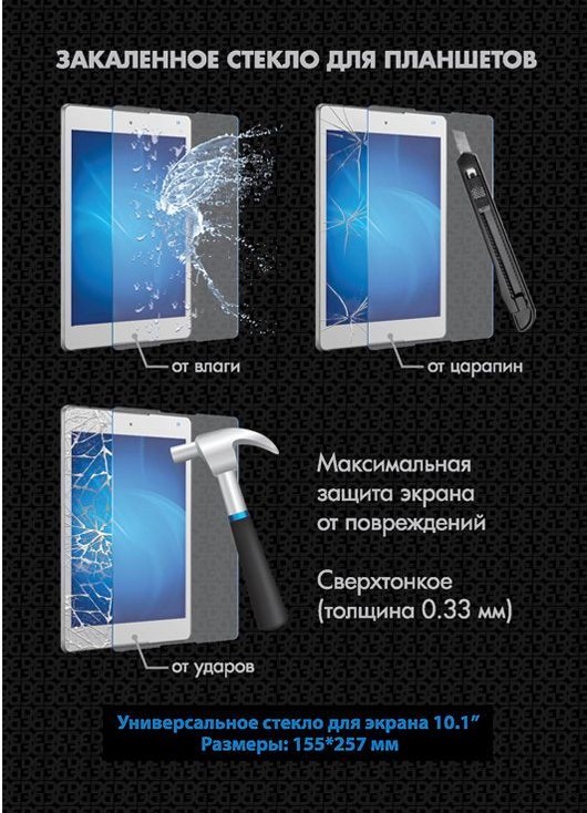 Универсальное защитное стекло 10.1", DF Uni-12