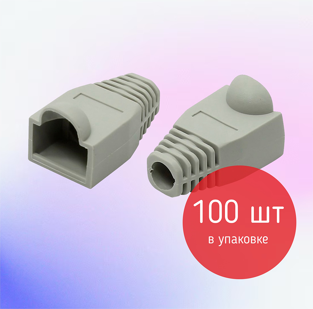 Изолирующий колпачок RJ-45 (100шт)