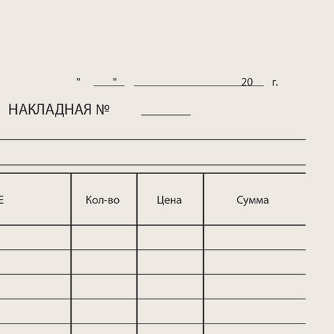 Бланк бух. типогр. Накладная, А5 134*192мм, (100шт.), 130011
