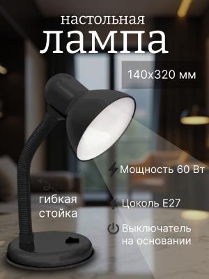Светильник настольный InHome СНО-22Ч Е27 черный 60Вт 
