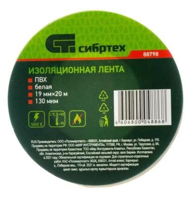 Изолента Сибртех 19 мм х 20 м, белая