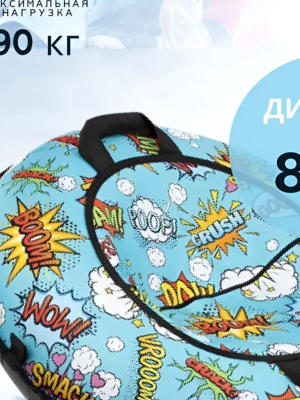 Тюбинг 85см ОКСФОРД Надписи