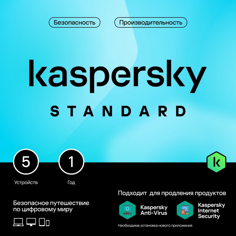 Антивирус Kaspersky Standard 5-Device 1Y Base Box (KL1041RBEFS)