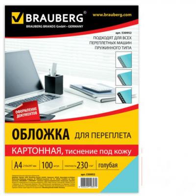 Обложки д/переплета BRAUBERG, КОМПЛЕКТ 100шт, (тисн.под кожу), А4, картон 230г/м2, голубые, 530952