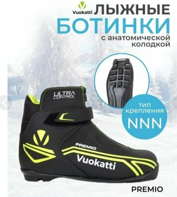 Ботинки лыжные NNN Vuokatti Premio (RU44 EU45 CM28,5)