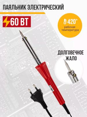 Электрический паяльник Proconnect , 60Вт долговечное жало