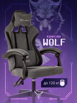 Кресло игровое Knight Wolf серый/черный крестов. пластик