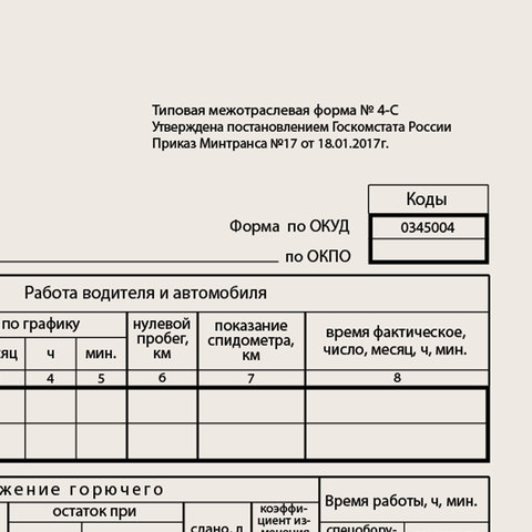 Бланк бух. типогр. Путевой лист грузового автомобиля без талона, 200*272мм (100шт.), 130007