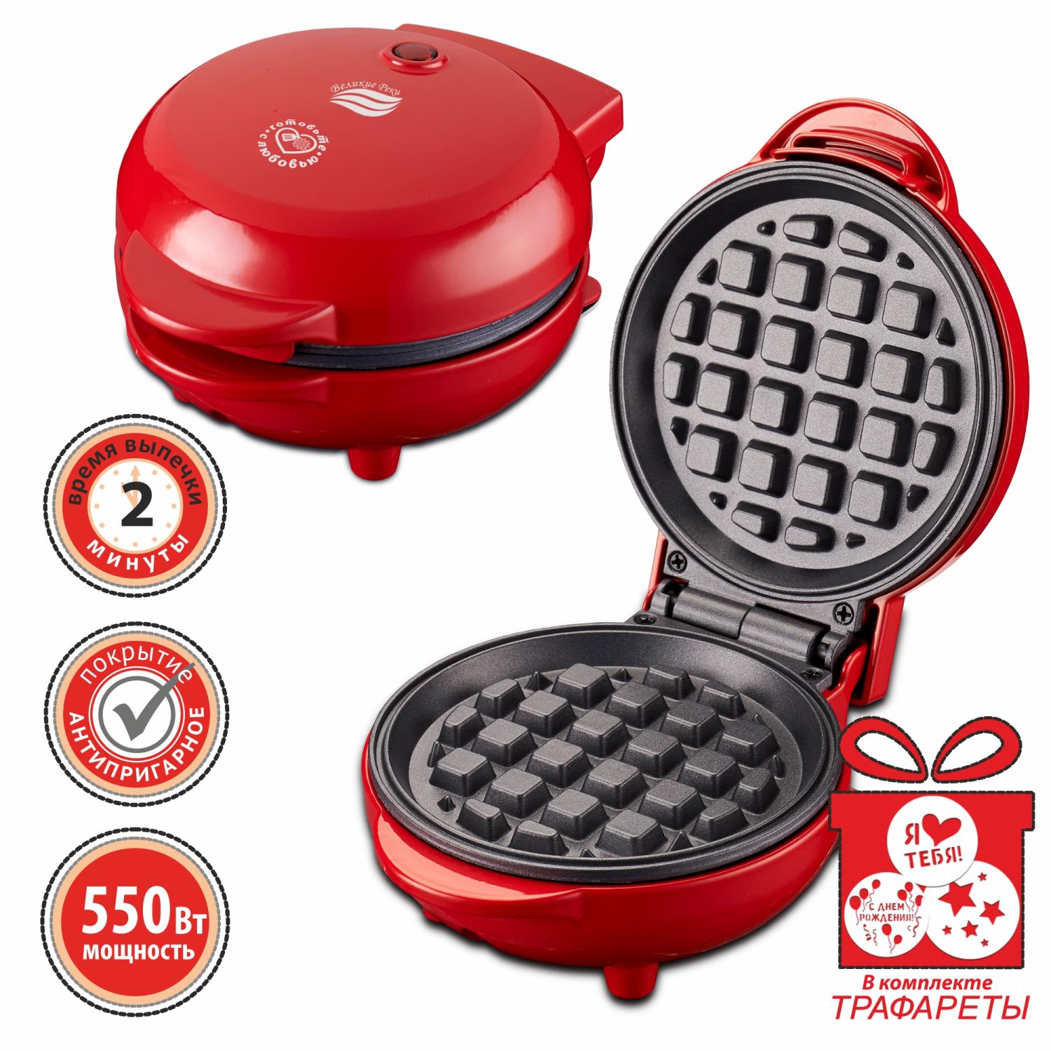 Вафельница Великие Реки Кубань-7 красная,суперкомпактный размер,диаметр 12.5 см,550 Вт,+набор трафар