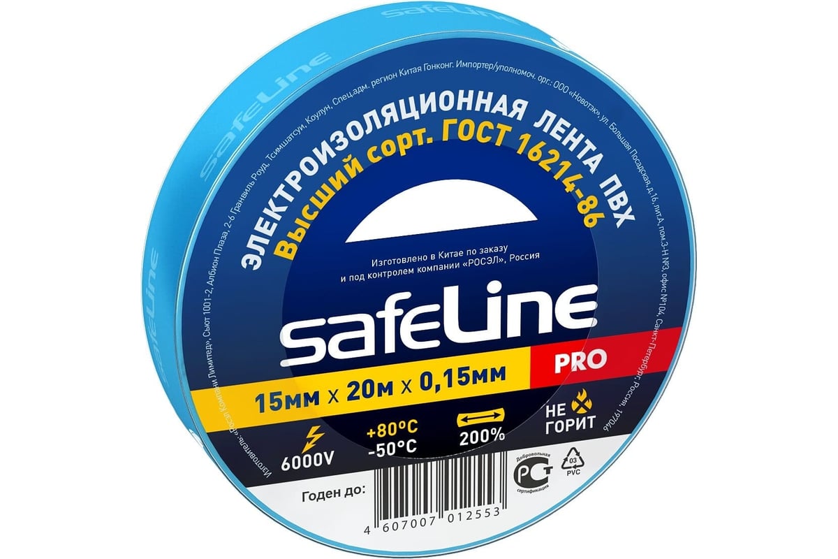 Изолента safeLine 15/20 синяя