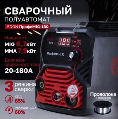 Сварочный аппарат EDON ПрофиMIG-180 Инверторный полуавтомат 6,7кВт, ток 20-180А